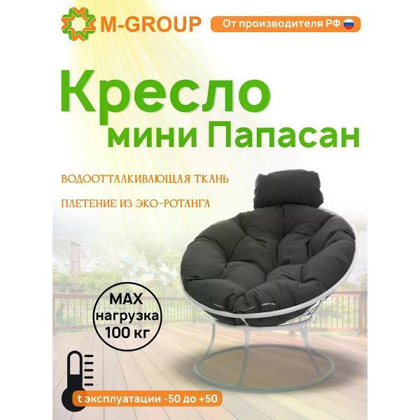 Изображение товара Кресло M-Group Кресло ПАПАСАН мини без ротанга белое, серая