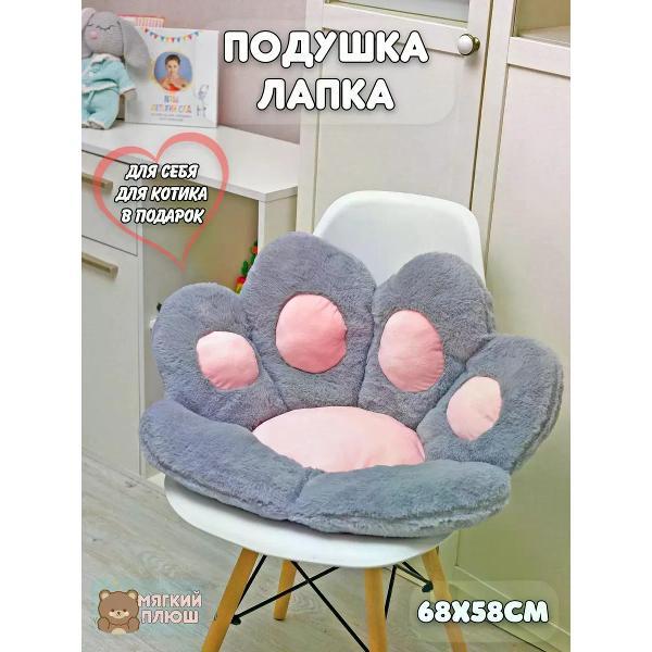 Изображение товара Подушка Plush Story Подушка декоративная для сна Обнимашка Сидушка на стул Лапка