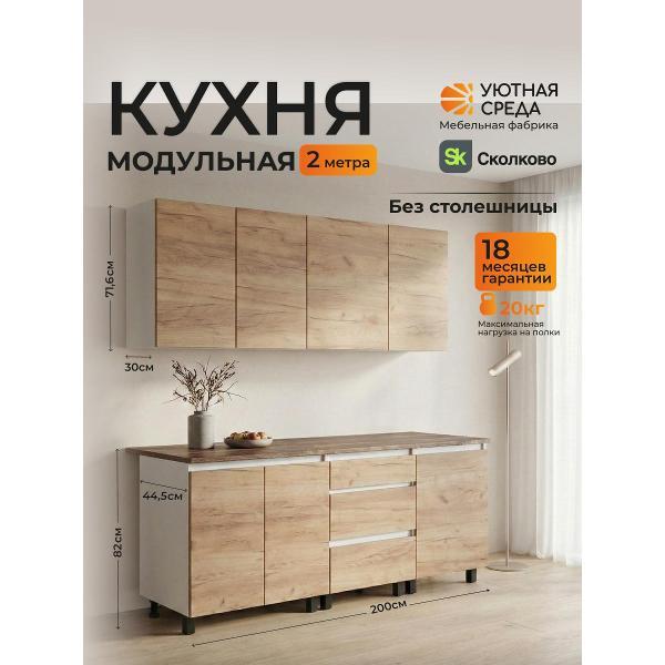 Изображение товара Кухня модульная Уютная среда КУХНЯ2/dub