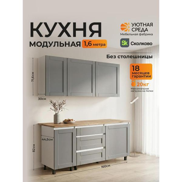 Изображение товара Кухня модульная Уютная среда КУХНЯ1,6/графит