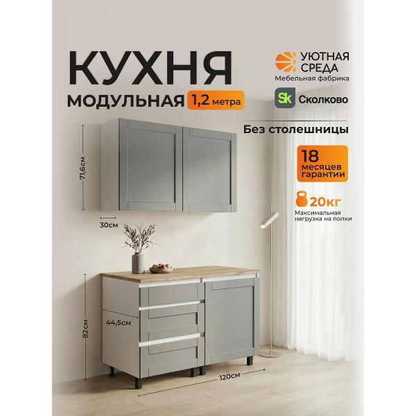 Изображение товара Кухня модульная Уютная среда КУХНЯ1,2/графит