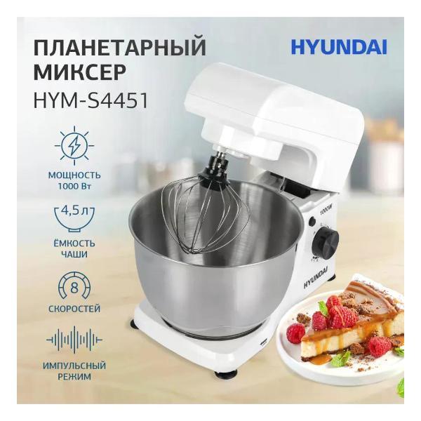 Изображение товара Миксер планетарный hyundai HYM-S4451