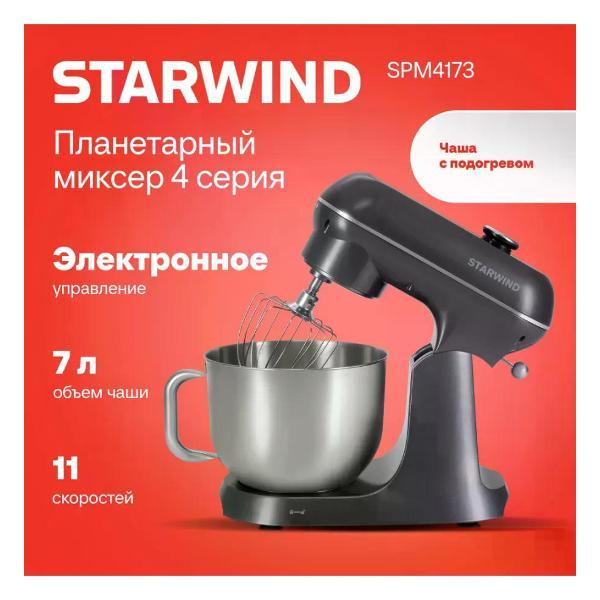 Изображение товара Миксер планетарный STARWIND SPM4171