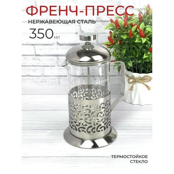 Изображение товара Чайник заварочный Zeidan френч-пресс 350мл из нержавеющей стали