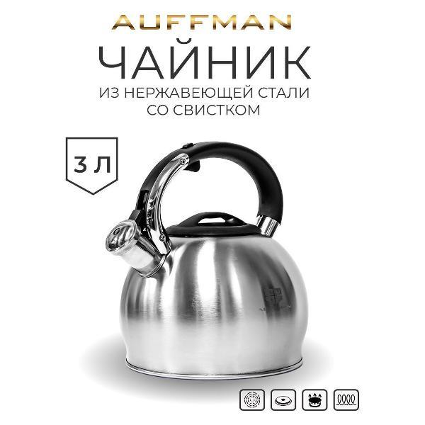 Изображение товара Чайник для плит AUFFMAN 3л из нержавеющей стали со свистком и складной ручкой