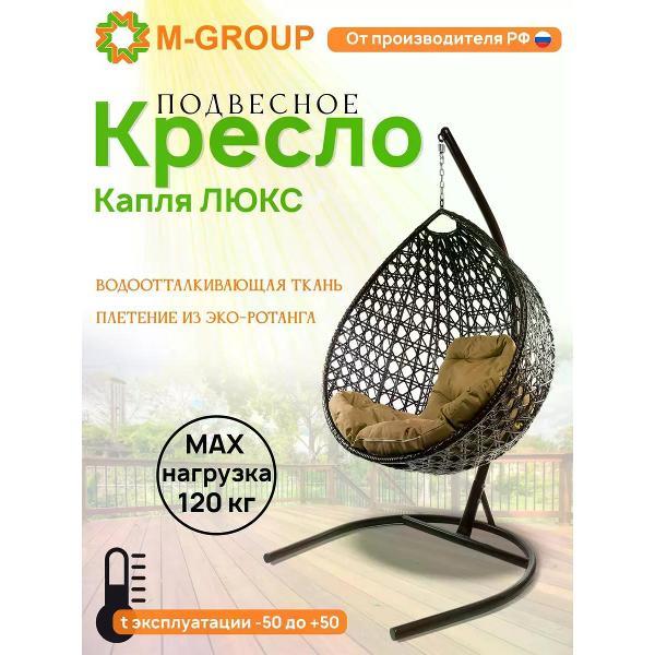 Изображение товара Кресло M-Group Подвесное кресло Капля Люкс с ротангом коричневое, бежевая