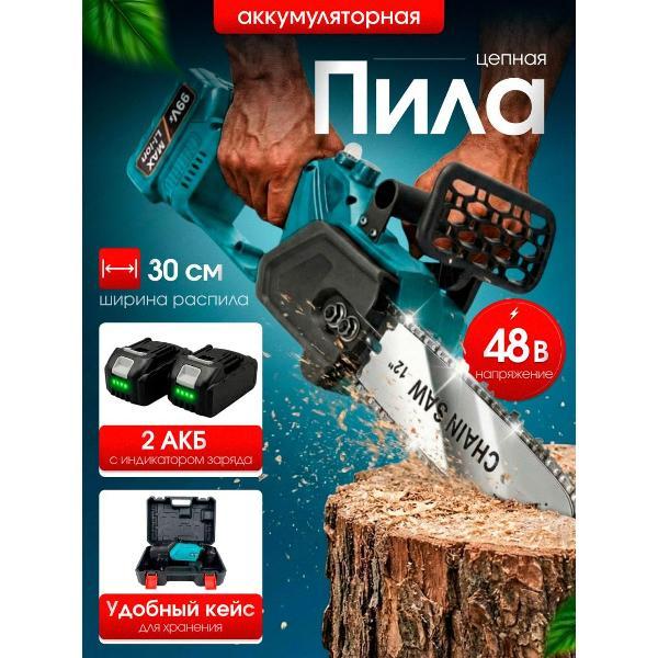 Изображение товара Пила цепная нет Пила аккумуляторная цепная