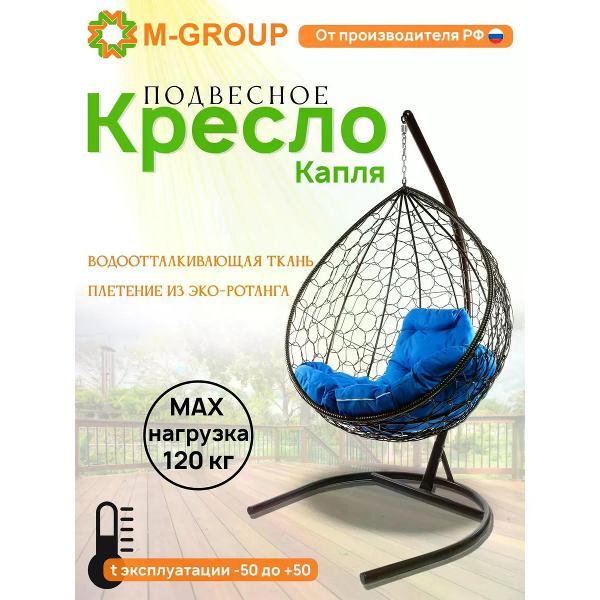 Изображение товара Кресло M-Group Подвесное кресло Капля с ротангом коричневое, синяя Изображение товара Кресло M-Group Подвесное кресло Капля с ротангом коричневое, синяя