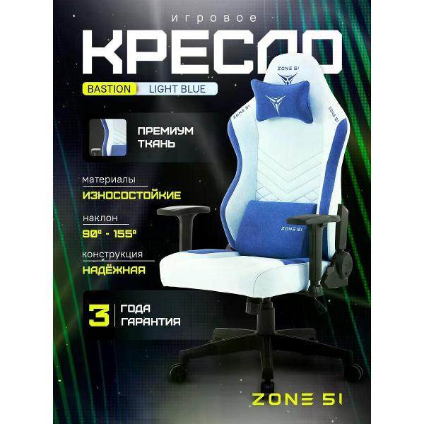Изображение товара Кресло компьютерное ZONE 51 Bastion светло-голубой