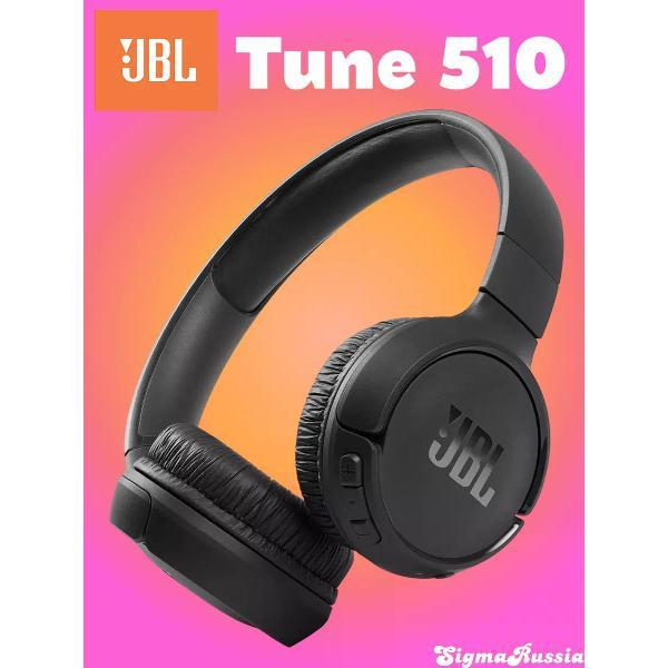 Изображение товара Наушники беспроводные JBL Tune 510BT Black