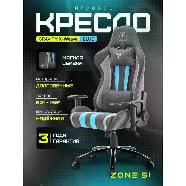 Изображение товара Кресло компьютерное ZONE 51 Gravity X-Weave черный