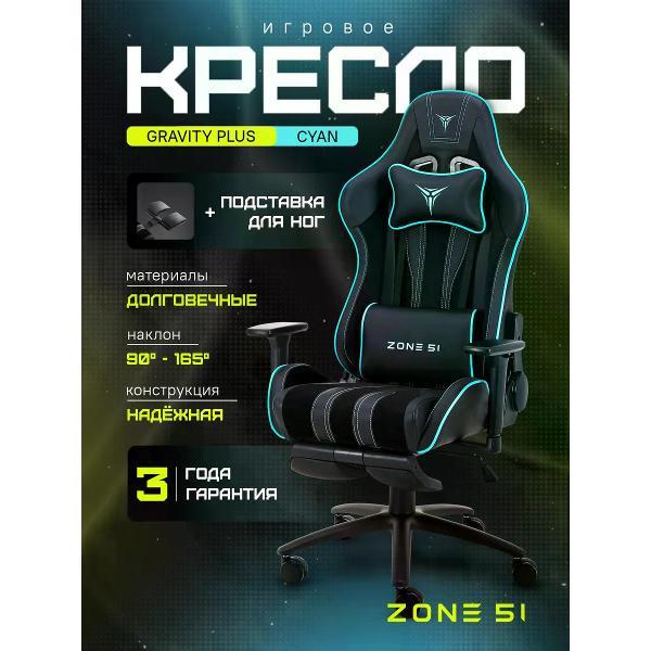Изображение товара Кресло компьютерное ZONE 51 GRAVITY PLUS черный