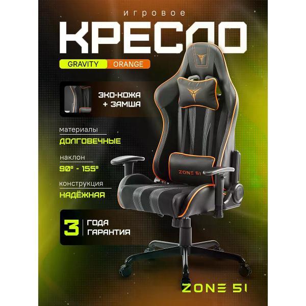 Изображение товара Кресло компьютерное ZONE 51 Компьютерное игровое кресло GRAVITY