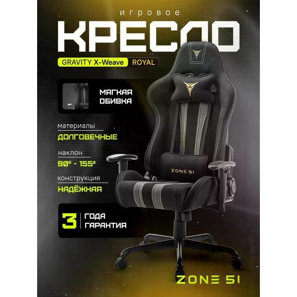 Изображение товара Кресло компьютерное ZONE 51 GRAVITY X-Weave Royal