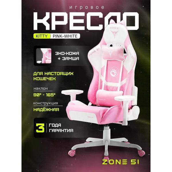 Изображение товара Кресло компьютерное ZONE 51 KITTY розовый