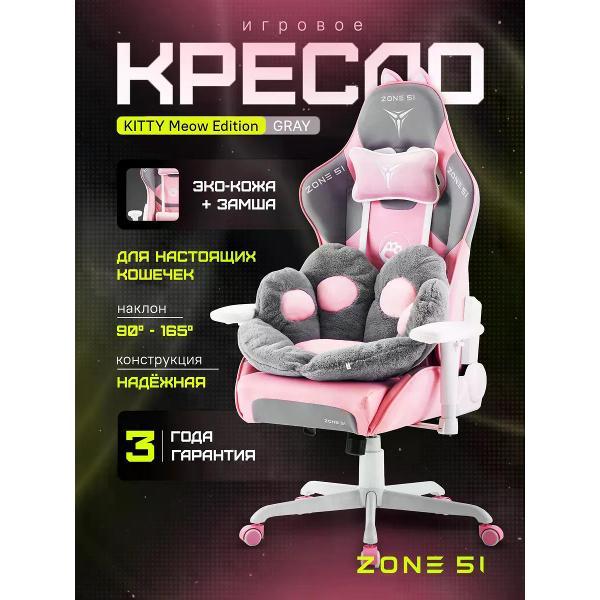 Изображение товара Кресло компьютерное ZONE 51 KITTY MEOW Edition розово-серый