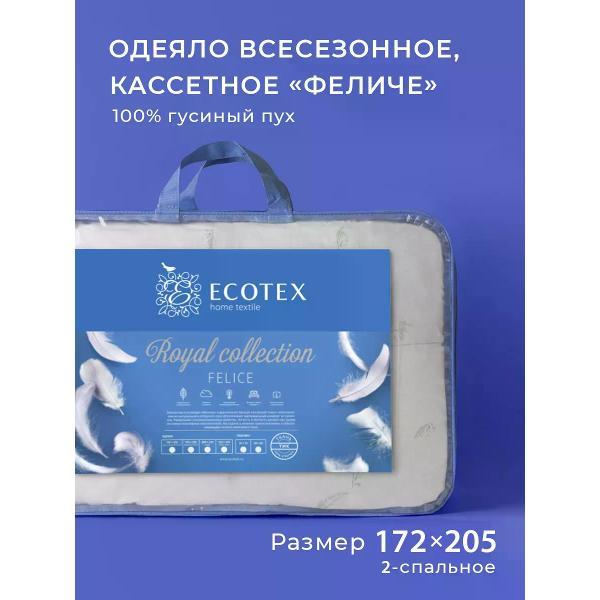 Изображение товара Одеяло ECOTEX Феличе 2 спальное 172х205 пуховое