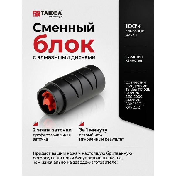 Изображение товара Ножеточка электрическая Taidea Электрические точилки