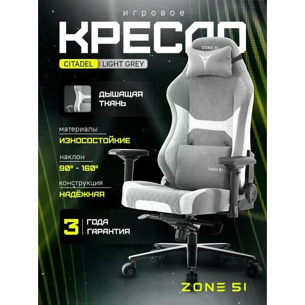 Изображение товара Кресло компьютерное ZONE 51 Citadel серый