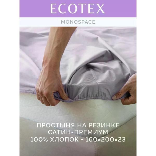 Изображение товара Простыня ECOTEX на резинке 160х200 сатин сиреневая ПРСС16 Изображение товара Простыня ECOTEX на резинке 160х200 сатин сиреневая ПРСС16