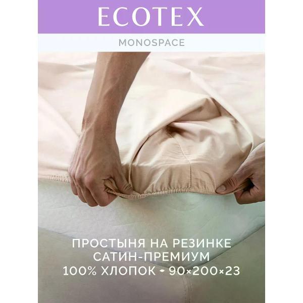 Изображение товара Простыня ECOTEX на резинке 90х200 сатин пудровая Изображение товара Простыня ECOTEX на резинке 90х200 сатин пудровая