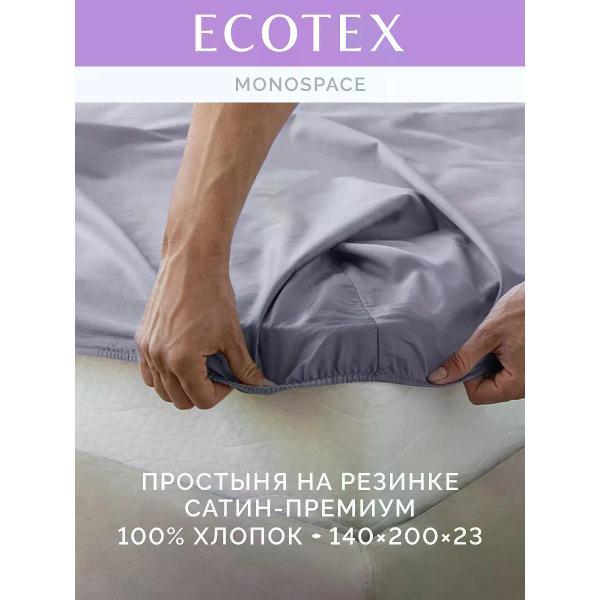 Изображение товара Простыня ECOTEX на резинке 140х200 сатин темно-серая Изображение товара Простыня ECOTEX на резинке 140х200 сатин темно-серая