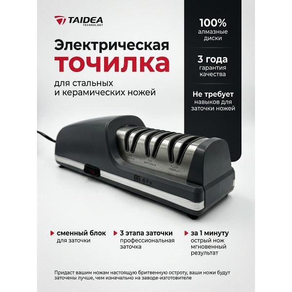 Изображение товара Ножеточка электрическая Taidea Электрические точилки
