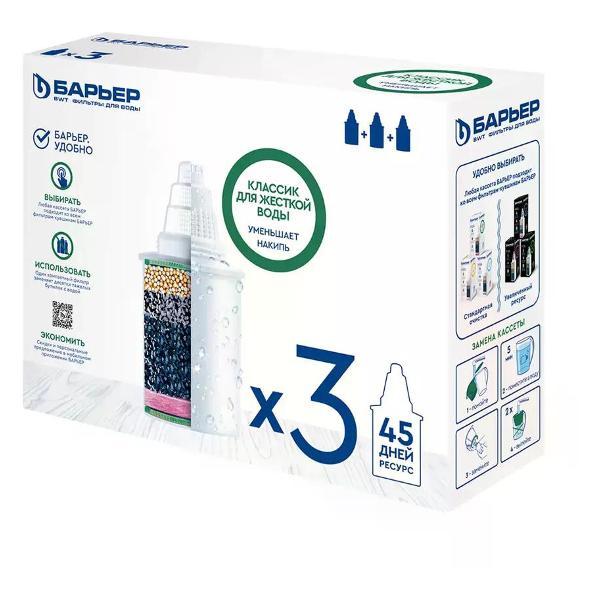 Изображение товара Фильтр-пресс БАРЬЕР Комплект кассет Классик для жесткой воды 3 шт.
