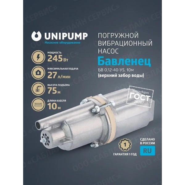 Изображение товара Насос погружной UNIPUMP BEZ-M./_10_26.6