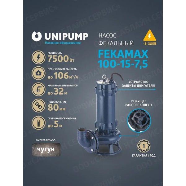 Изображение товара Насос погружной UNIPUMP FEKAMAX_FEKAMAX_14_301