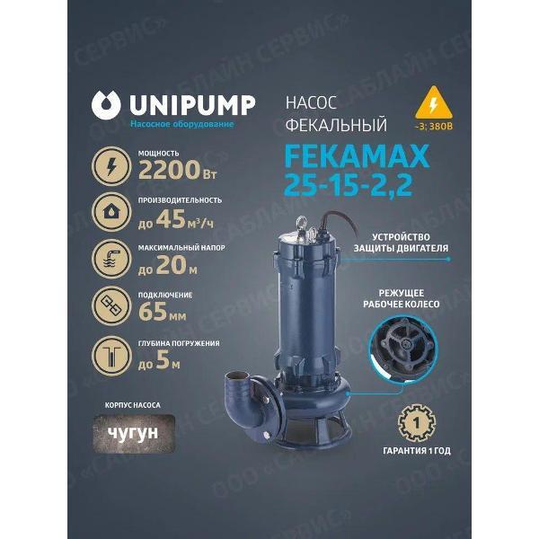 Изображение товара Насос погружной UNIPUMP FEKAMAX_FEKAMAX_14_301