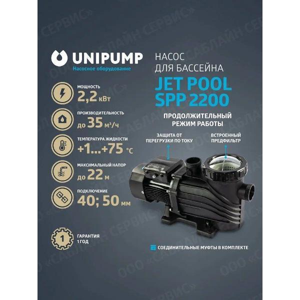 Изображение товара Насос для надувного бассейна UNIPUMP POOL_SPPE/.