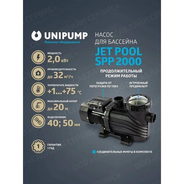 Изображение товара Насос для надувного бассейна UNIPUMP POOL_SPPE/.