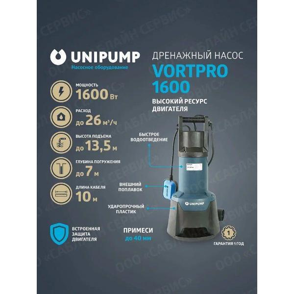 Изображение товара Насос погружной UNIPUMP VORTPRO