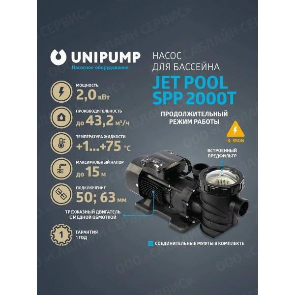 Изображение товара Насос для надувного бассейна UNIPUMP JET-POOL-SPP-T_17136