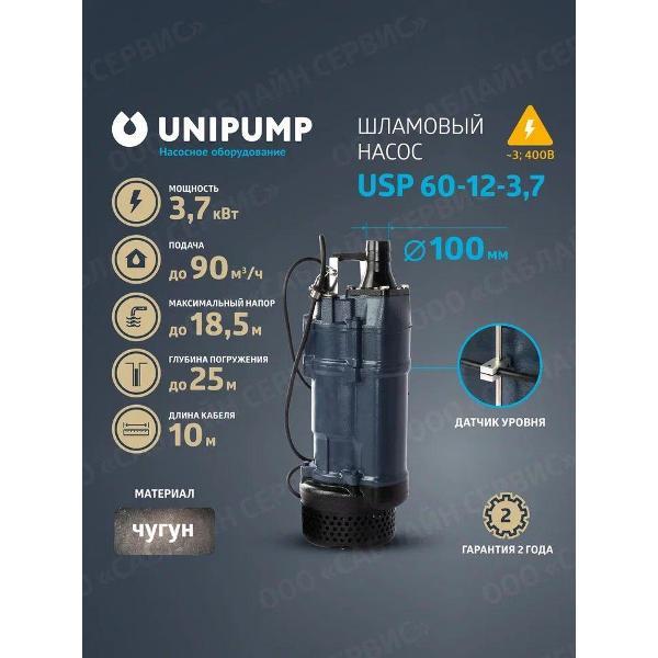 Изображение товара Насос погружной UNIPUMP USP