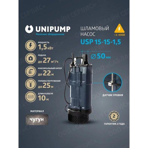 Изображение товара Насос погружной UNIPUMP USP