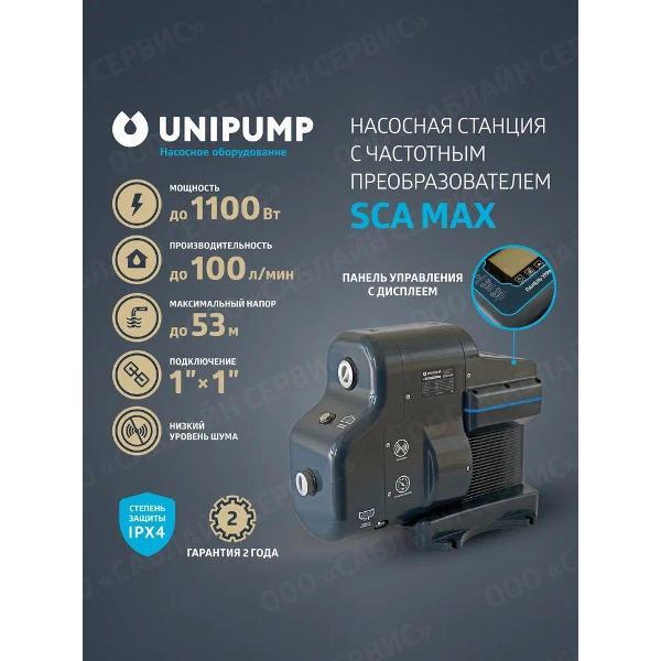 Изображение товара Насосная станция UNIPUMP SCA MAX