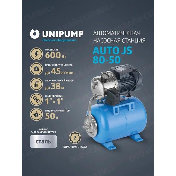 Изображение товара Насосная станция UNIPUMP JS502902/._40_33