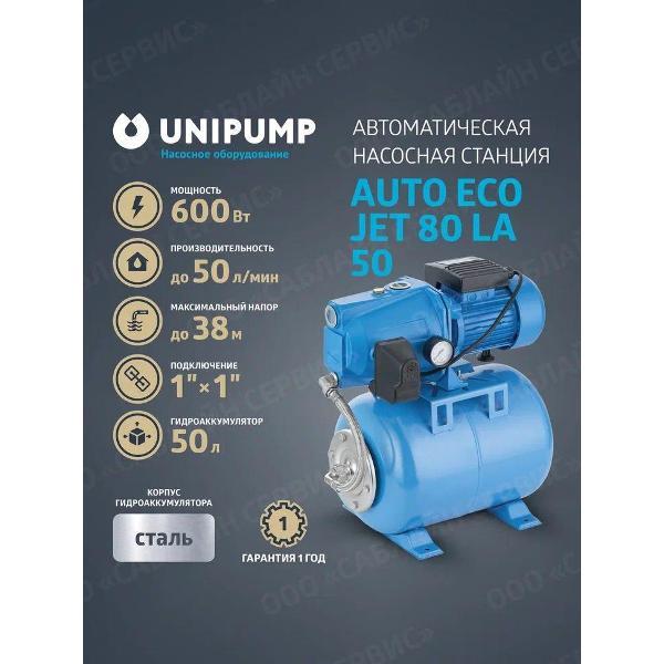Изображение товара Насосная станция UNIPUMP LA502902/._38 Изображение товара Насосная станция UNIPUMP LA502902/._38
