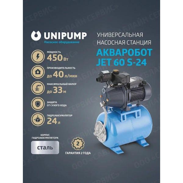 Изображение товара Насосная станция UNIPUMP JET24SU2902/._40_33 Изображение товара Насосная станция UNIPUMP JET24SU2902/._40_33