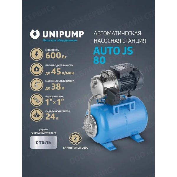 Изображение товара Насосная станция UNIPUMP JS242902/._40_33 Изображение товара Насосная станция UNIPUMP JS242902/._40_33