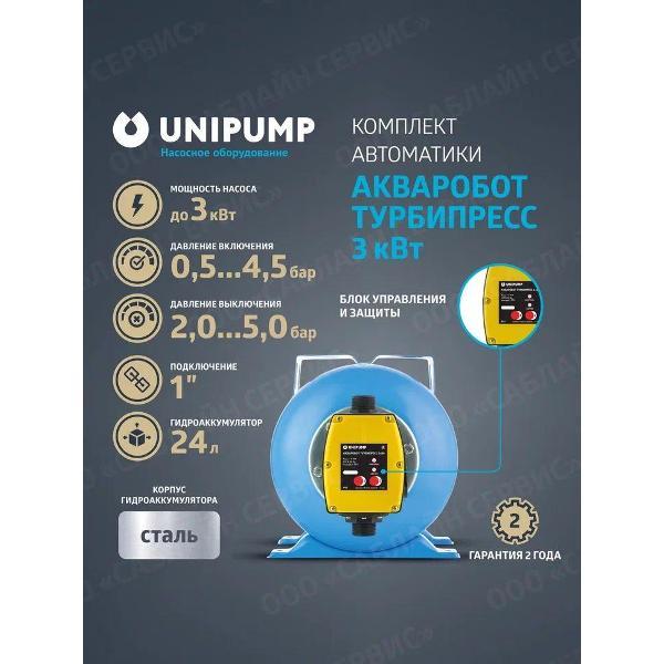Изображение товара Насосная станция UNIPUMP АКВАРОБОТ ТУРБИПРЕСС