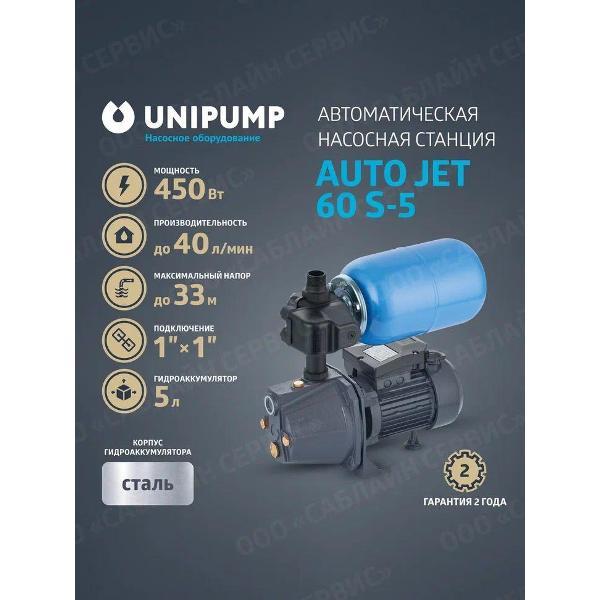 Изображение товара Насосная станция UNIPUMP JET5S2902/._30_30 Изображение товара Насосная станция UNIPUMP JET5S2902/._30_30
