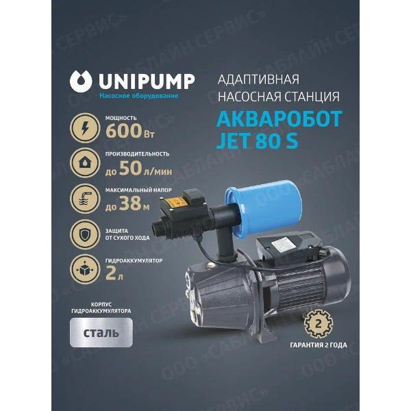 Изображение товара Насосная станция UNIPUMP Адаптивные станции АКВАРОБОТ 2 JEt S_30_30