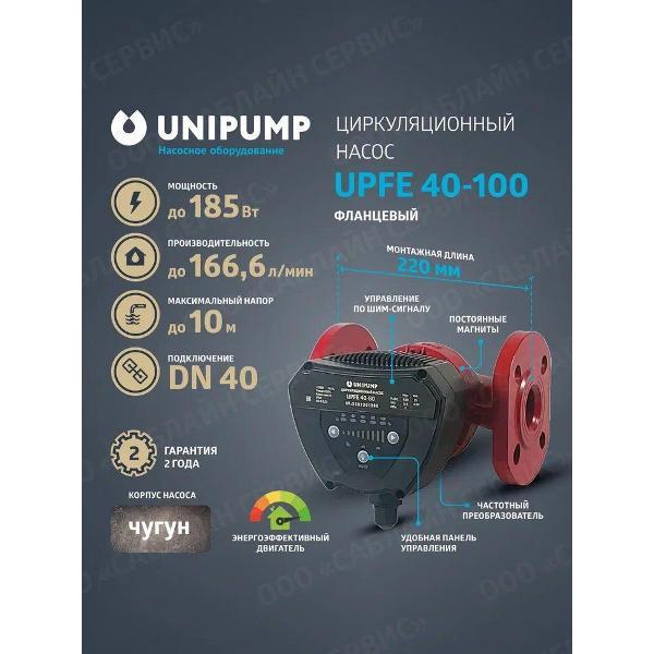 Изображение товара Насос поверхностный UNIPUMP Насос циркуляц. (отопл.) UPFE - насосы UPFE_красный_черный