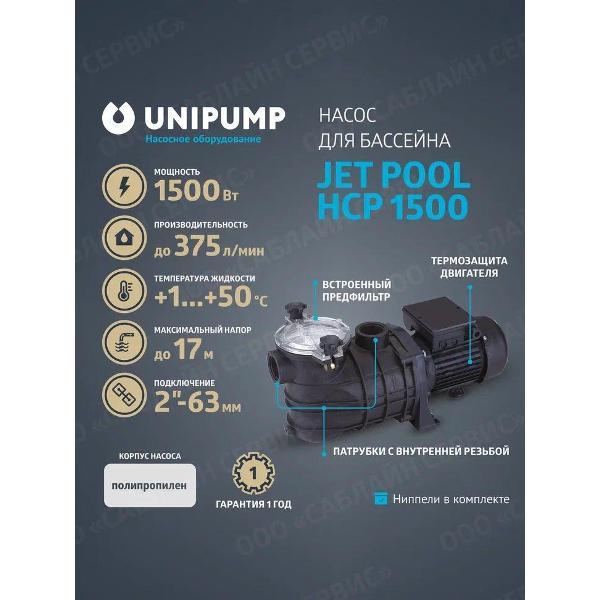 Изображение товара Насос для надувного бассейна UNIPUMP pool_pump./ Изображение товара Насос для надувного бассейна UNIPUMP pool_pump./