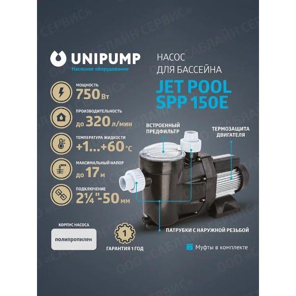 Изображение товара Насос для надувного бассейна UNIPUMP POOL_SPPE/.