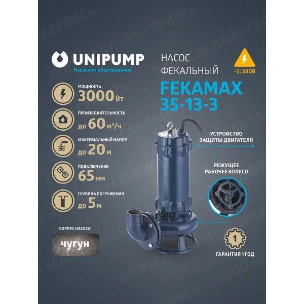 Изображение товара Насос погружной UNIPUMP FEKAMAX_FEKAMAX_14_301