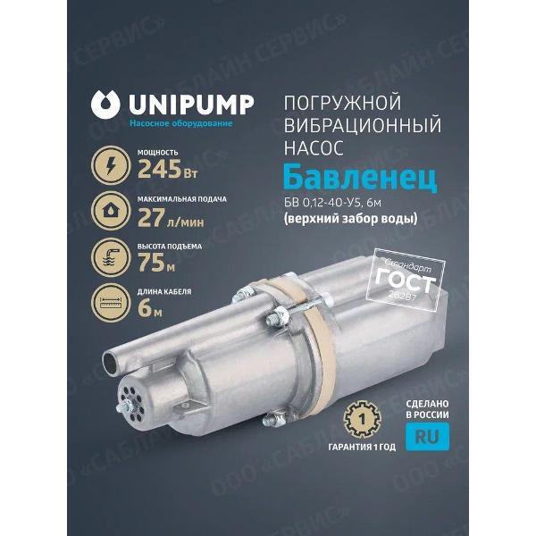 Изображение товара Насос погружной UNIPUMP BEZ-M./_10_26.6